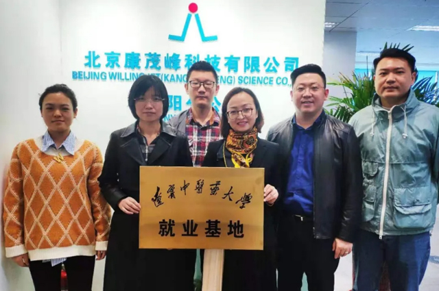 手机版伟德客户端下载与辽宁中医药大学举行就业基地挂牌仪式
