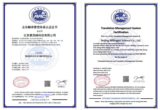 伟德体育竞彩顺利通过国际翻译管理体系 ISO 17100 认证