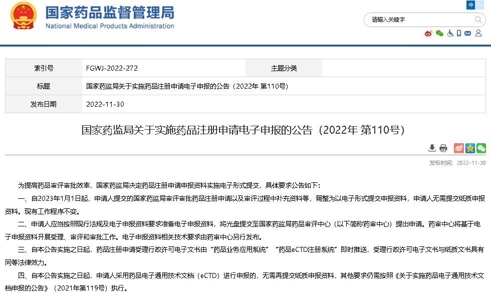 伟德体育竞彩医学翻译∣ eCTD 电子递交，你准备好了吗？