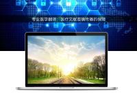 专业医学翻译:医疗文献准确传播的保障