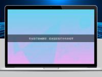 专业医疗器械翻译:促进国际医疗合作的纽带