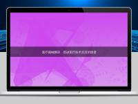 医疗器械翻译:促进医疗技术交流的使者