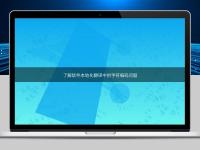 了解软件本地化翻译中的字符编码问题