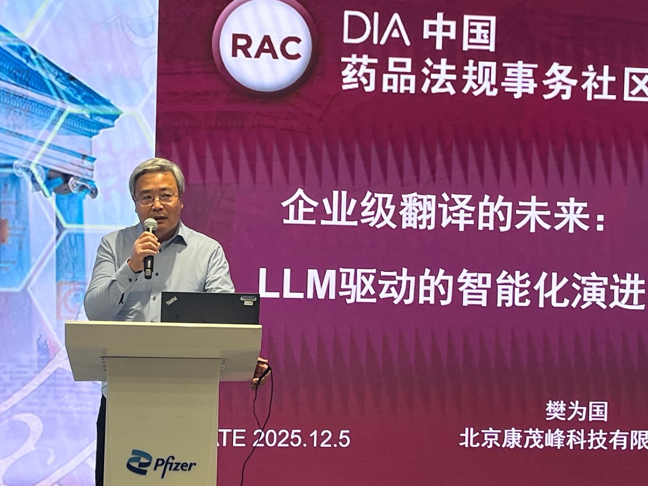 DIA RAC学术沙龙聚焦AI赋能 探索全球药品注册与翻译智能化新路径