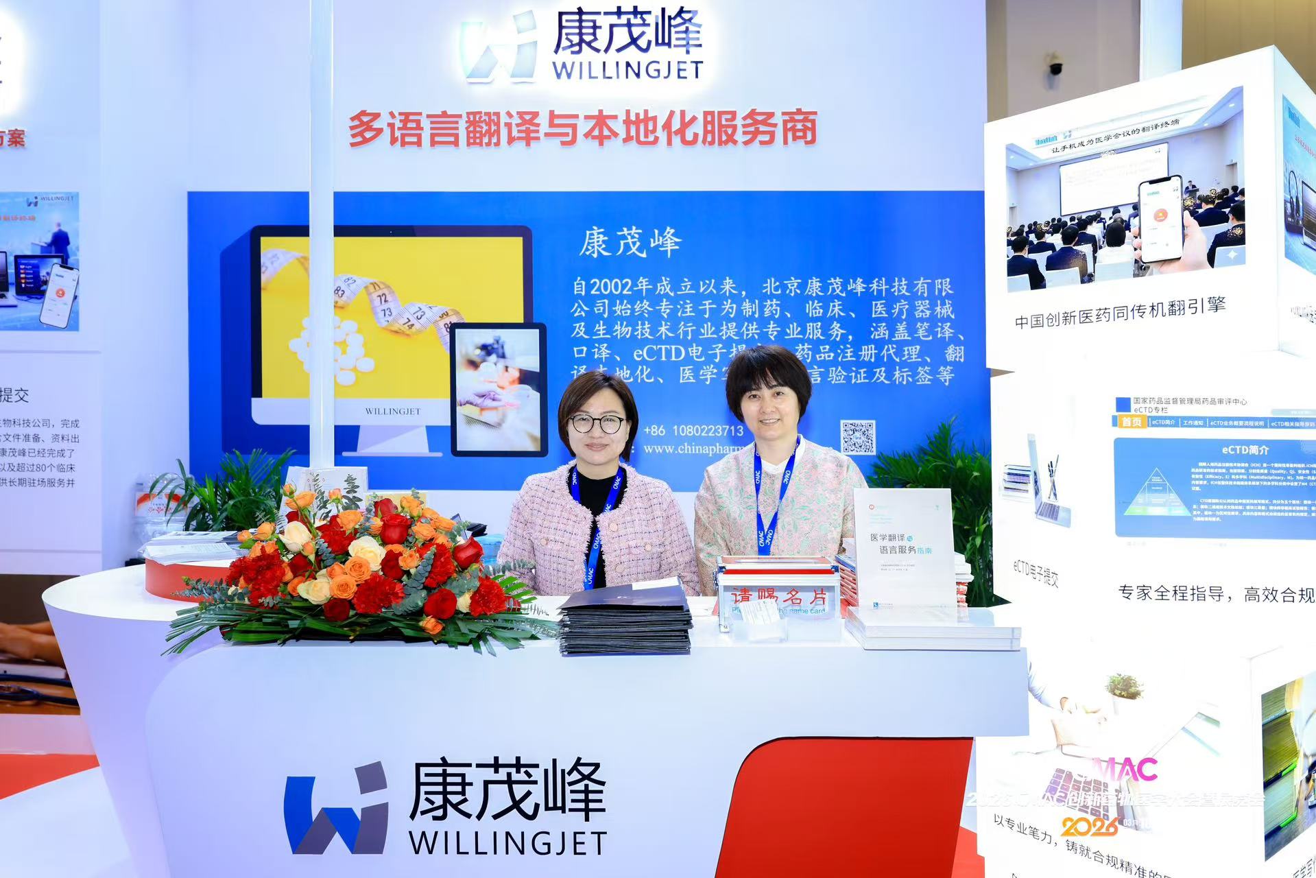 伟德体育竞彩携创新医学同传机翻引擎Voxlink亮相2026 CMAC大会，AI赋能医药跨语言沟通引行业热议