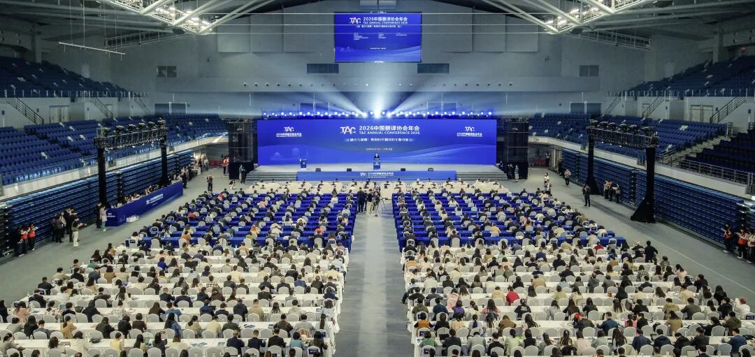 《医学翻译与语言服务指南》获评译协会员单位重大翻译成果，伟德体育竞彩总经理樊为国以专业力量助推“融合与破圈”